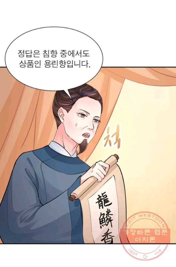 은향 73화 3