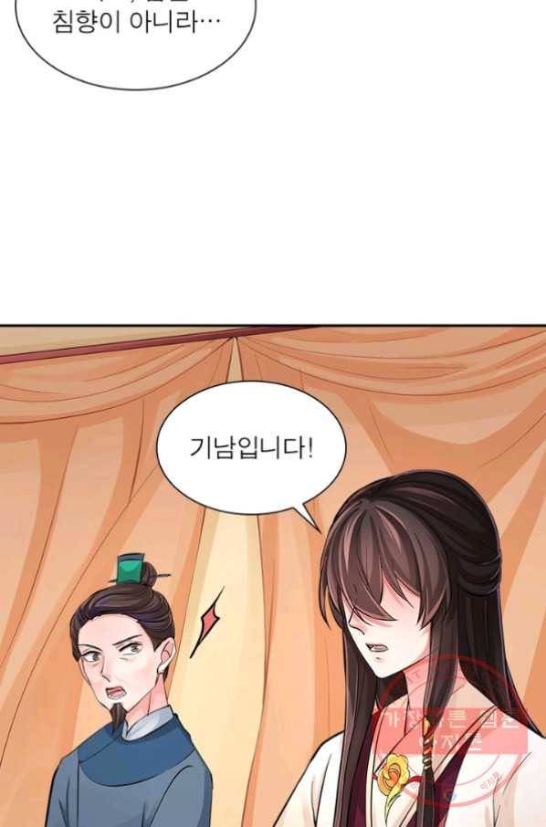 은향 73화 5