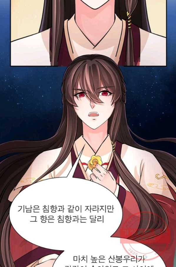 은향 73화 7