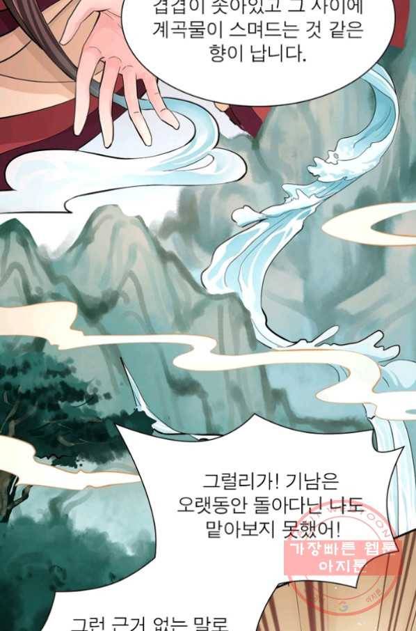 은향 73화 8