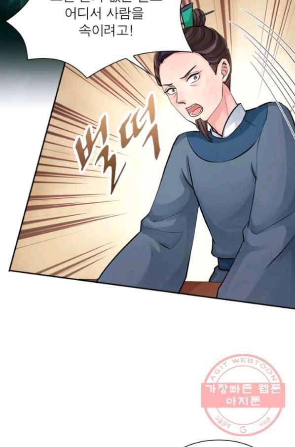 은향 73화 9