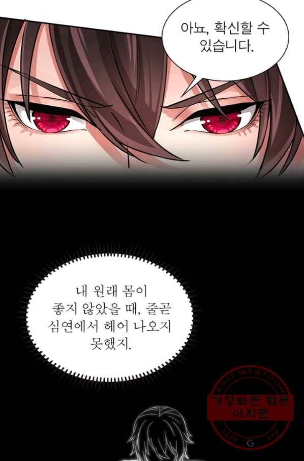 은향 73화 10