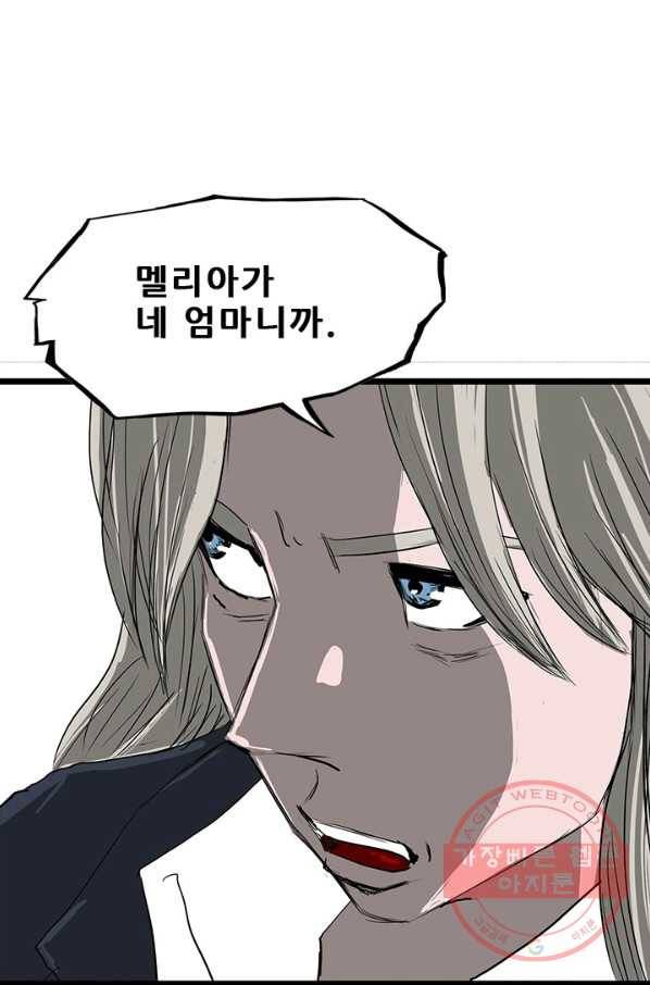 미르신화전기 63화 멜리아(2) 1