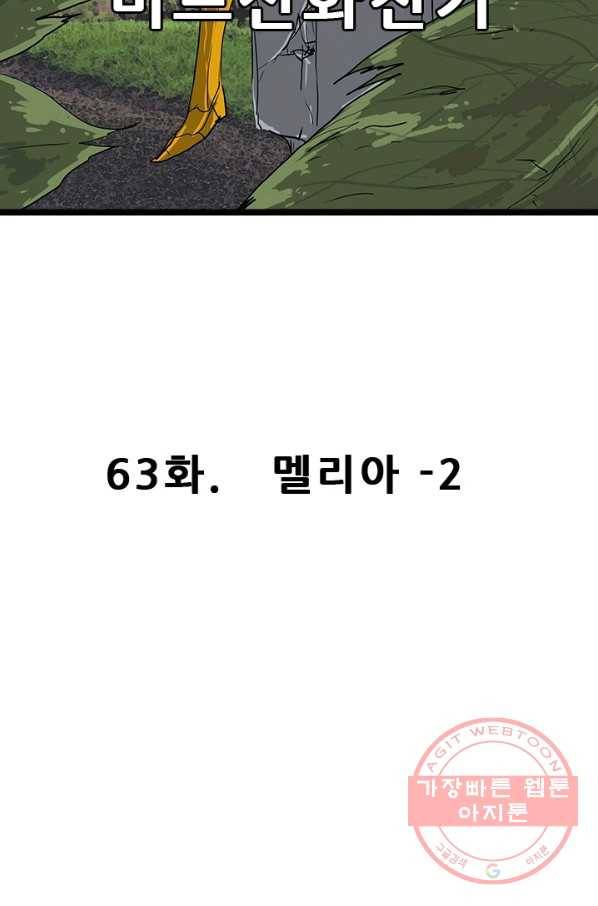 미르신화전기 63화 멜리아(2) 17