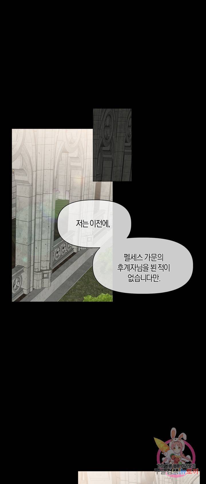 어느 날 웬수에게 청혼당해 버렸습니다 6화 1