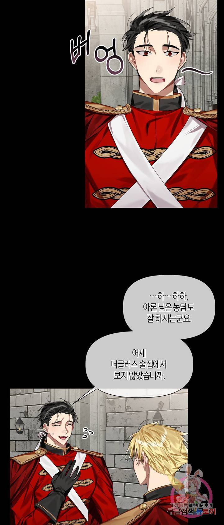 어느 날 웬수에게 청혼당해 버렸습니다 6화 2