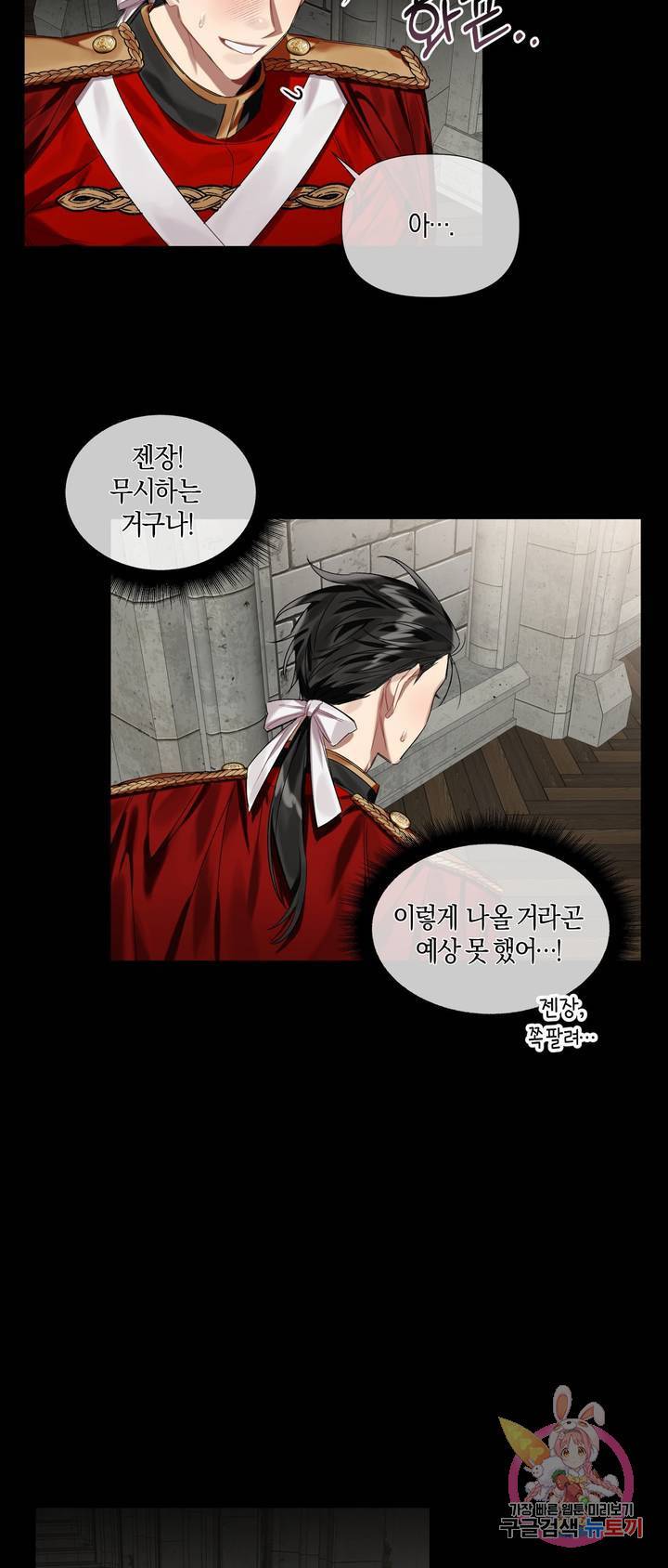 어느 날 웬수에게 청혼당해 버렸습니다 6화 4