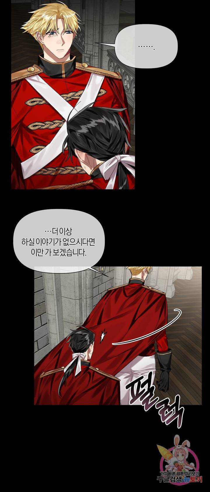 어느 날 웬수에게 청혼당해 버렸습니다 6화 5