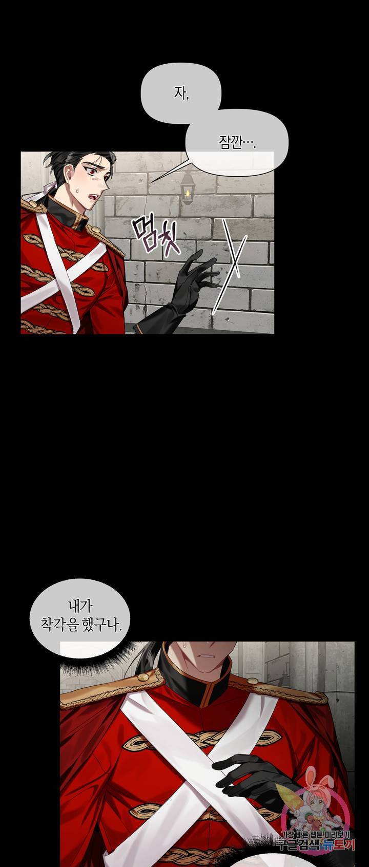 어느 날 웬수에게 청혼당해 버렸습니다 6화 6