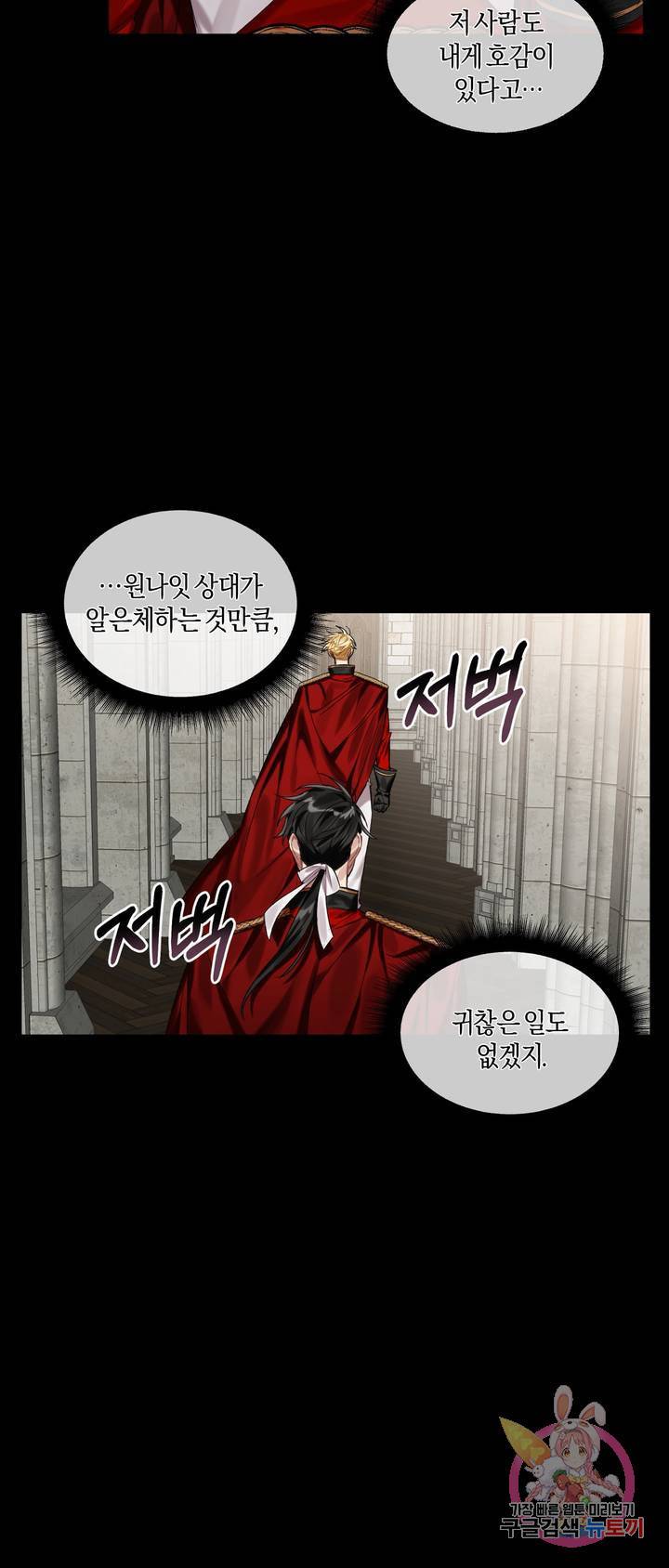 어느 날 웬수에게 청혼당해 버렸습니다 6화 7
