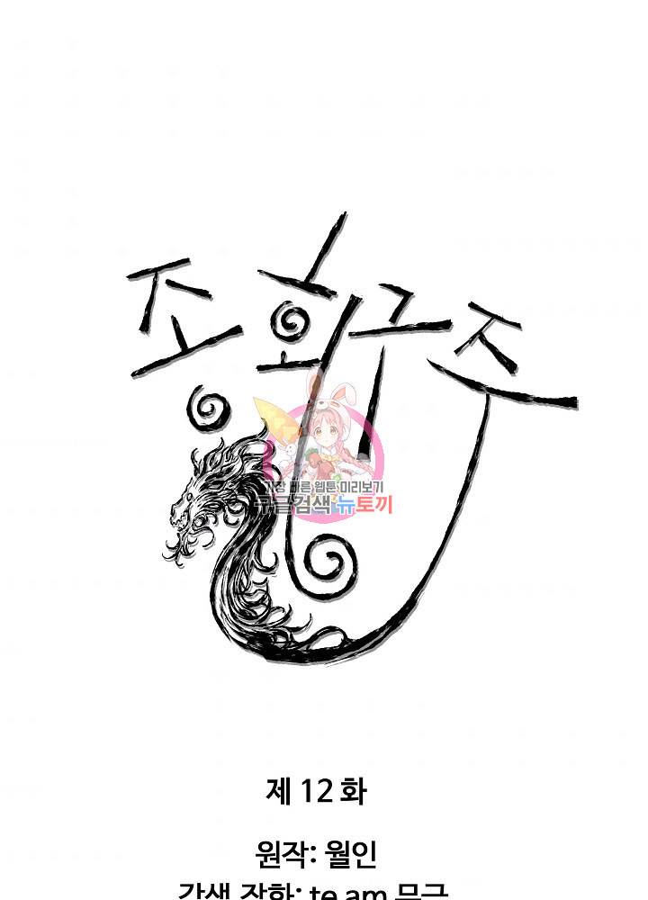 종횡구주 12화 1