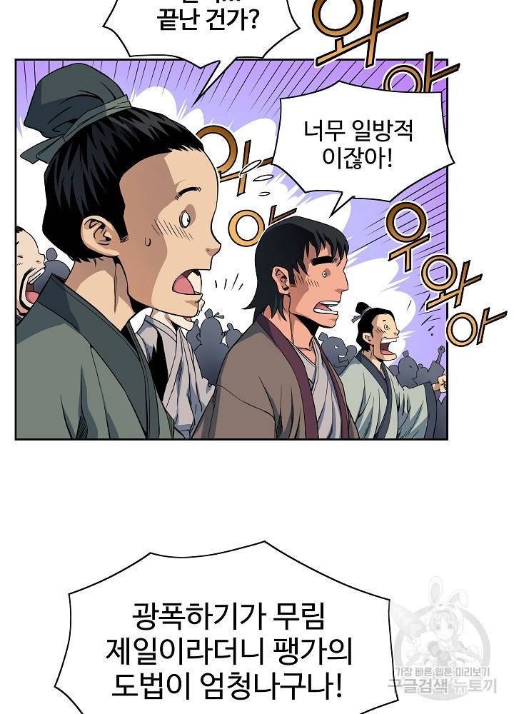 종횡구주 12화 4