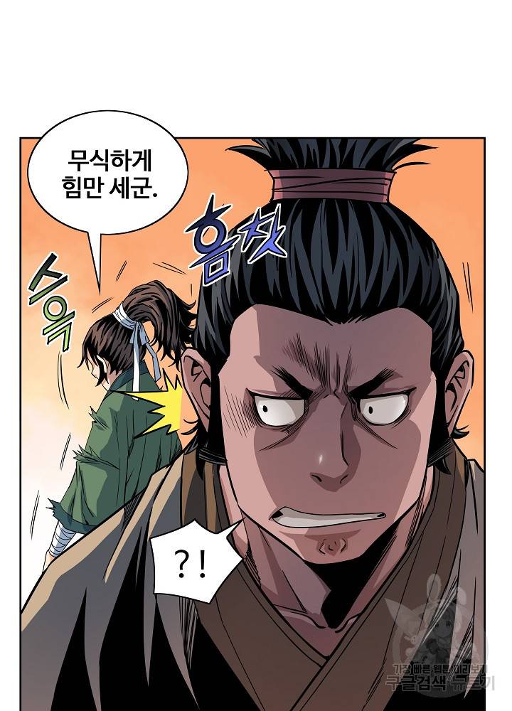 종횡구주 12화 6