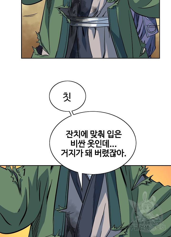 종횡구주 12화 8