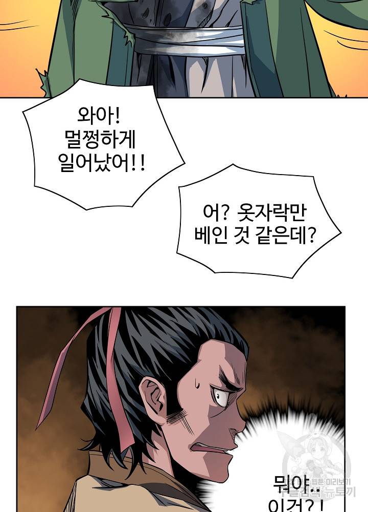 종횡구주 12화 9