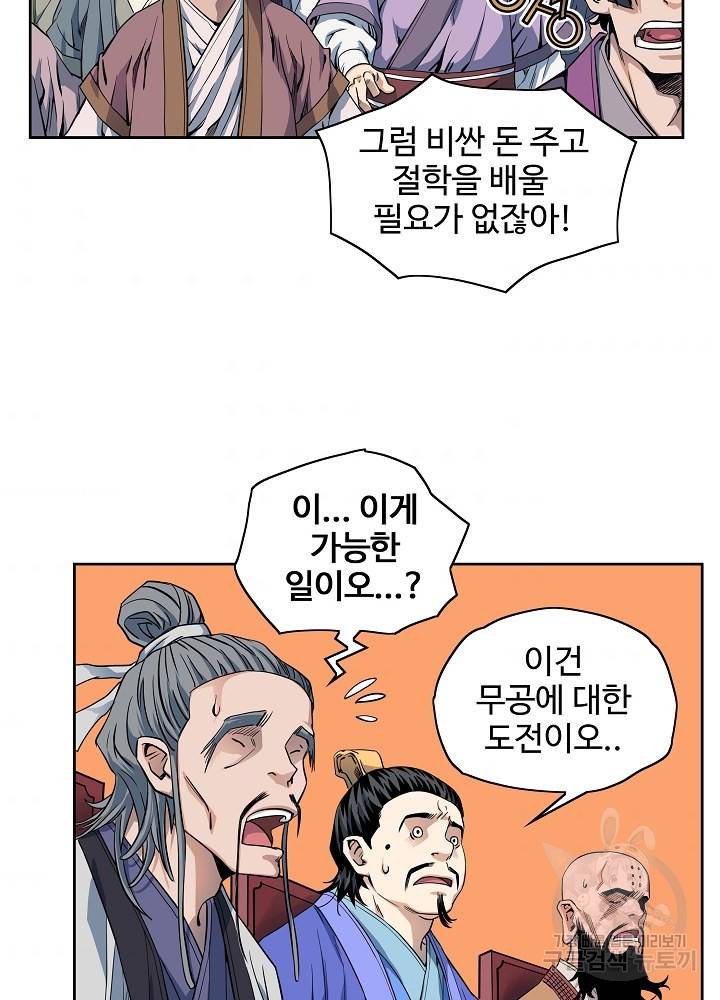 종횡구주 12화 11