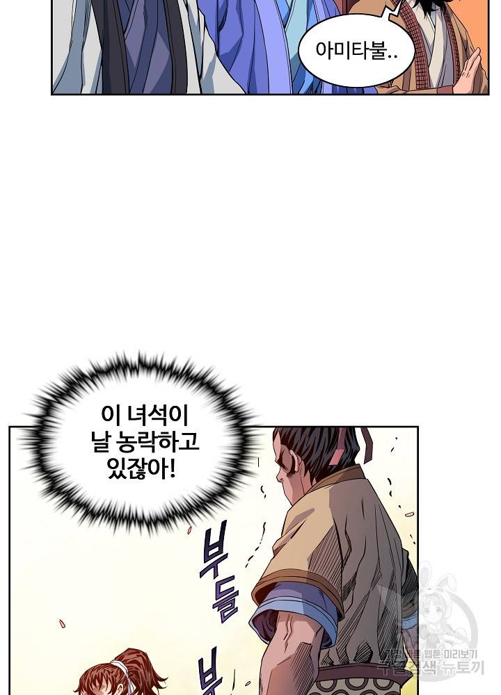 종횡구주 12화 12