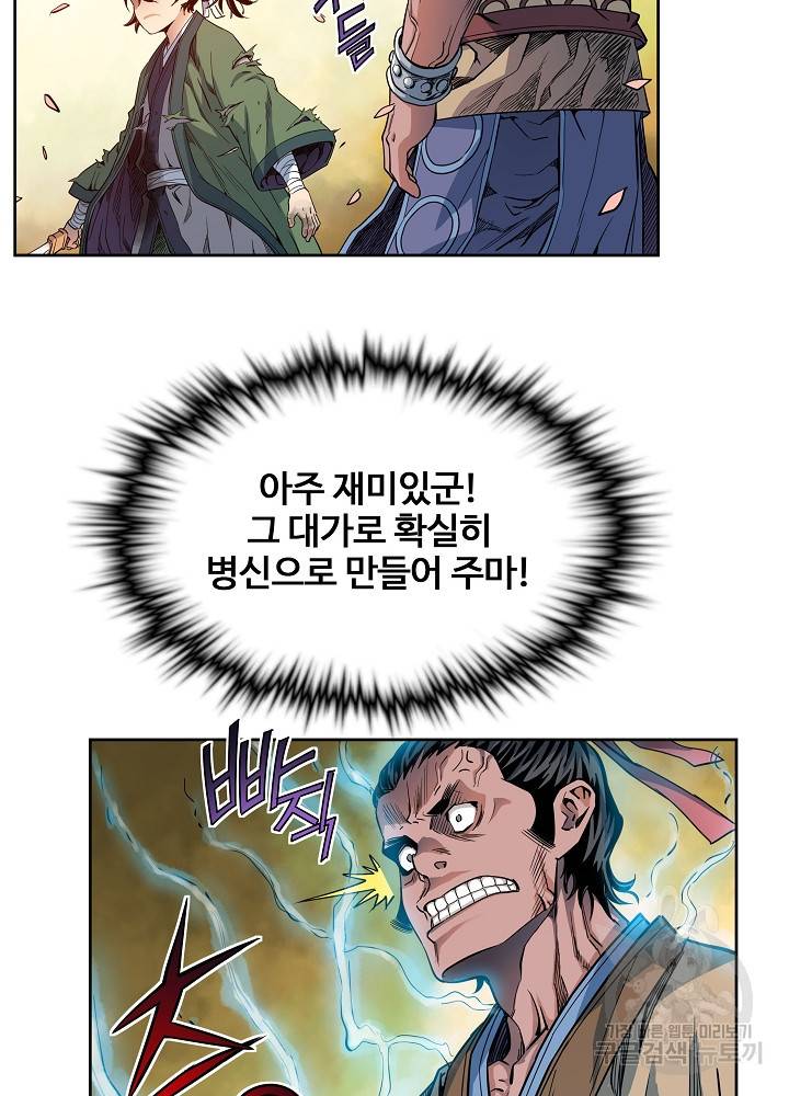 종횡구주 12화 13