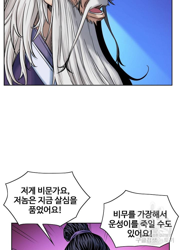 종횡구주 12화 18