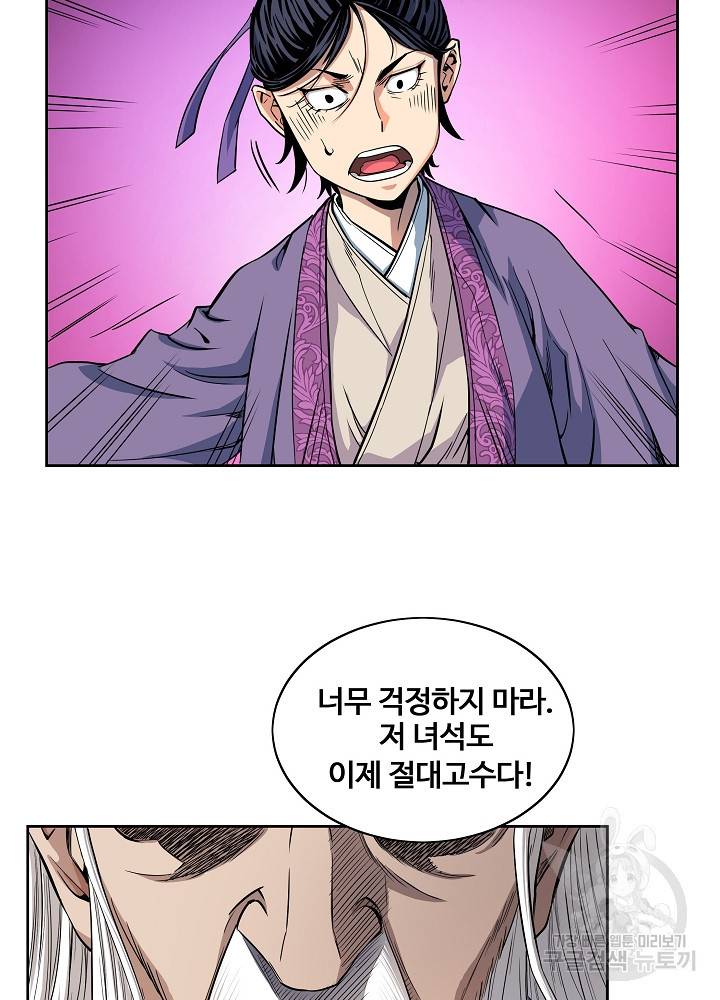 종횡구주 12화 19