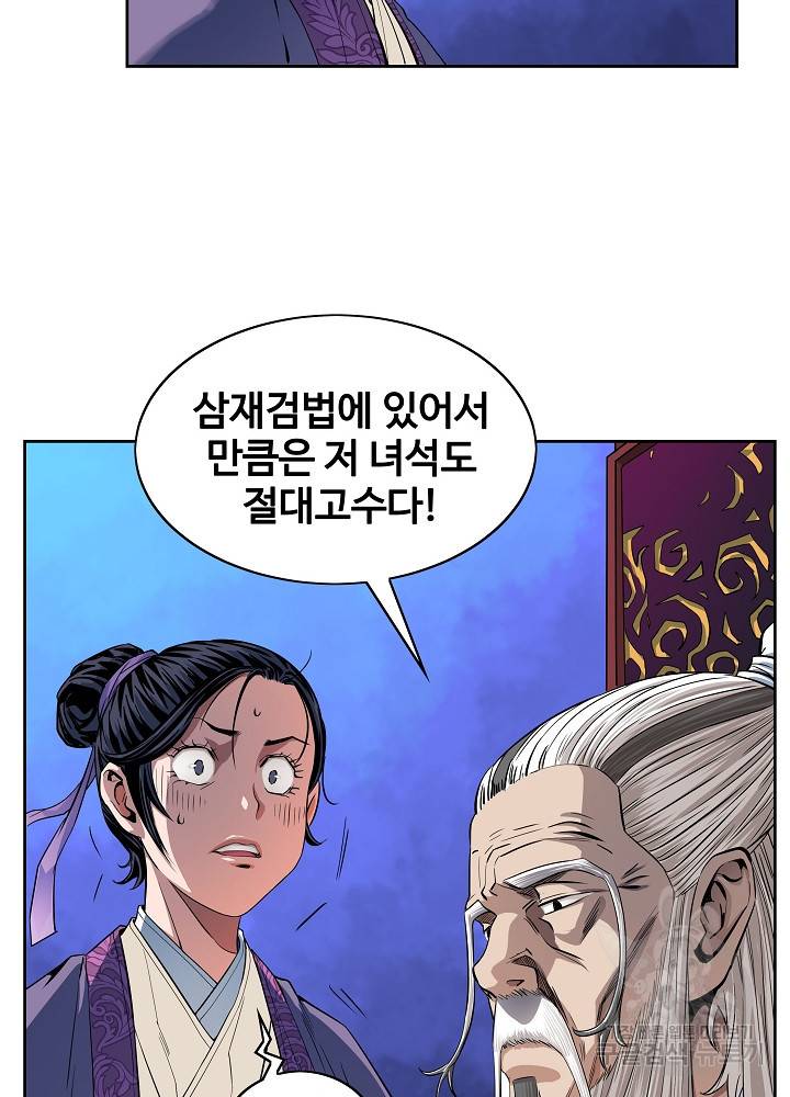 종횡구주 12화 21