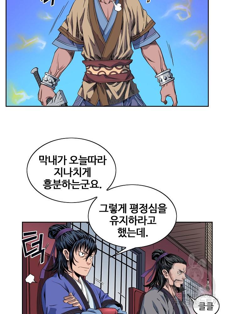 종횡구주 12화 30