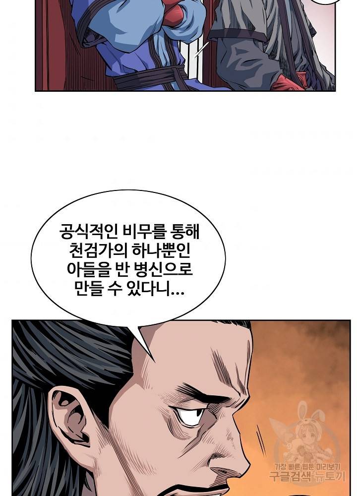종횡구주 12화 31