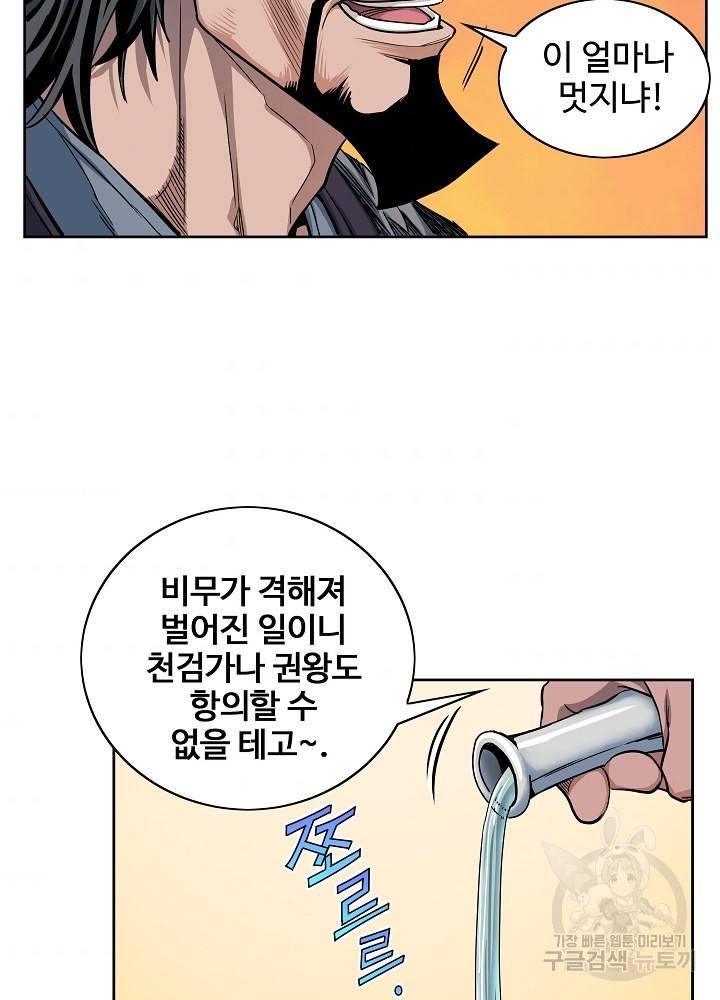 종횡구주 12화 32