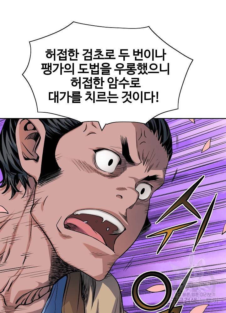 종횡구주 12화 54