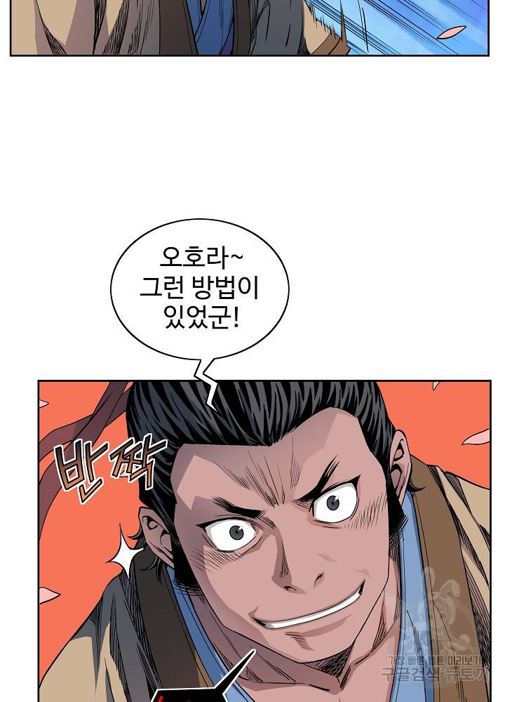종횡구주 12화 60