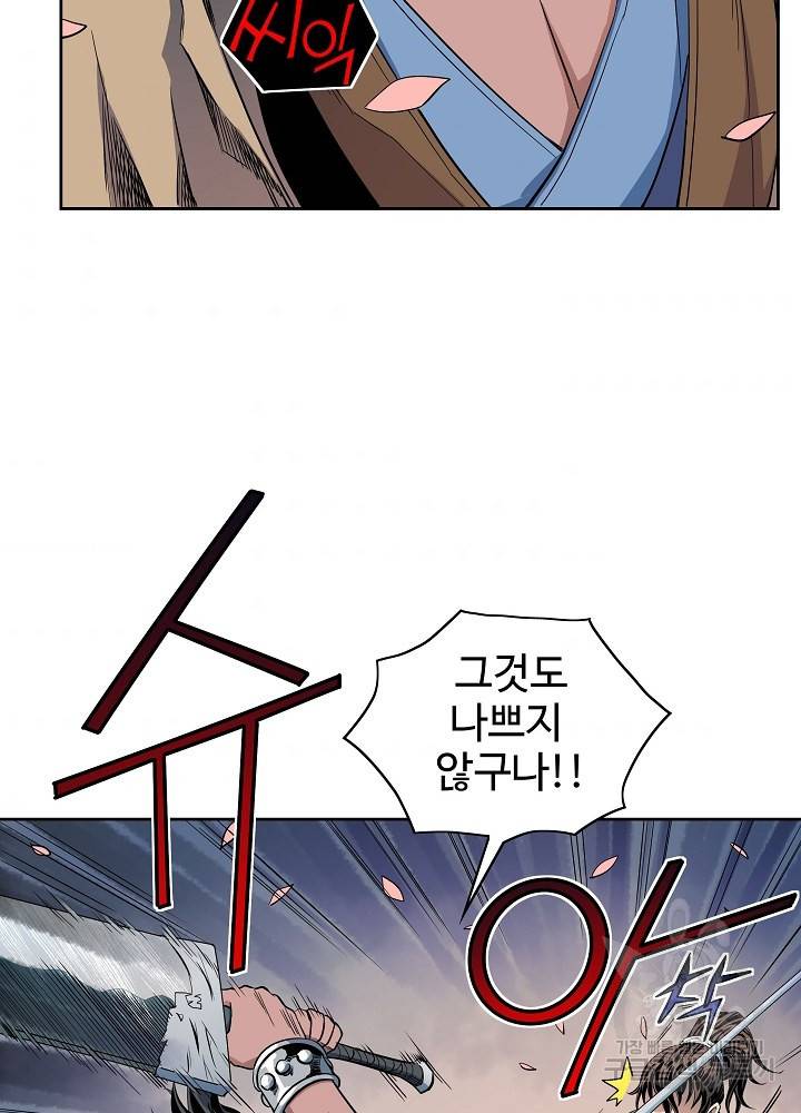 종횡구주 12화 61
