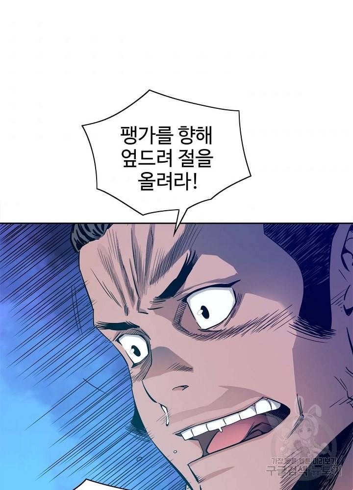 종횡구주 12화 71