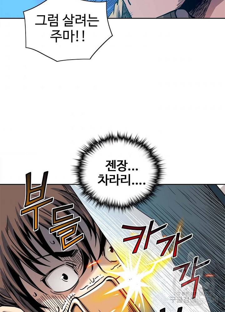 종횡구주 12화 72