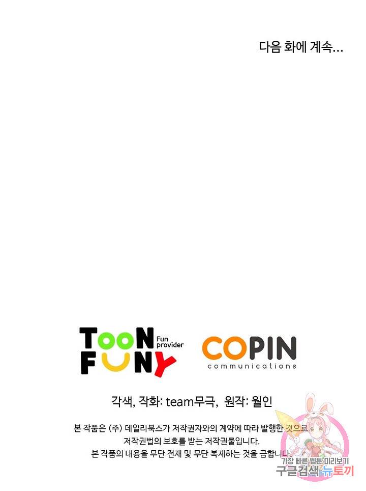 종횡구주 12화 75
