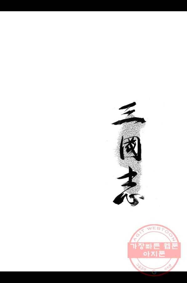 박봉성 삼국지 1부 2권 2