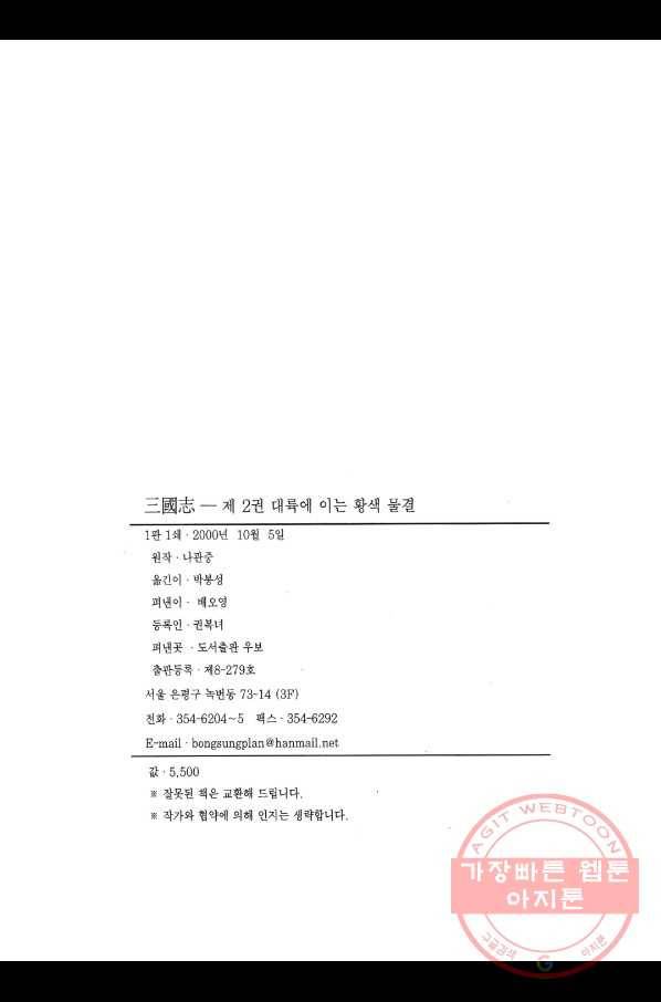 박봉성 삼국지 1부 2권 3