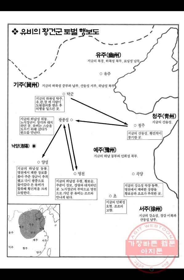 박봉성 삼국지 1부 2권 4