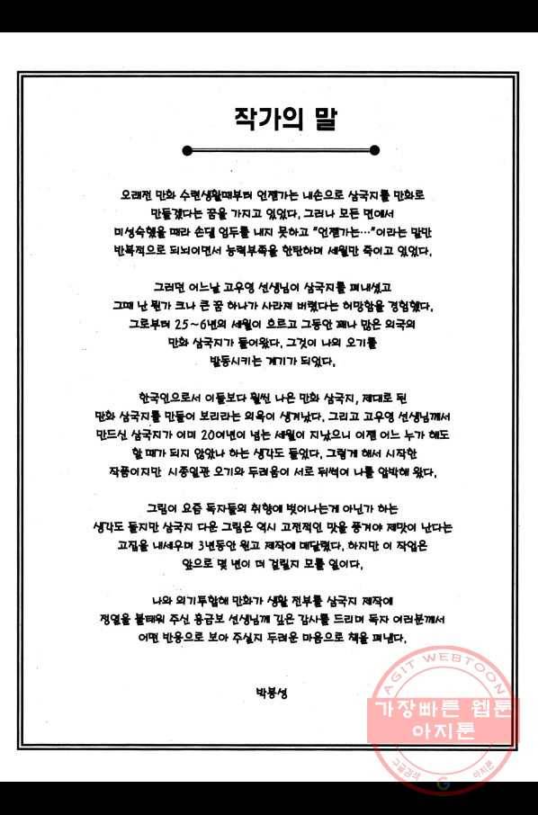 박봉성 삼국지 1부 2권 5