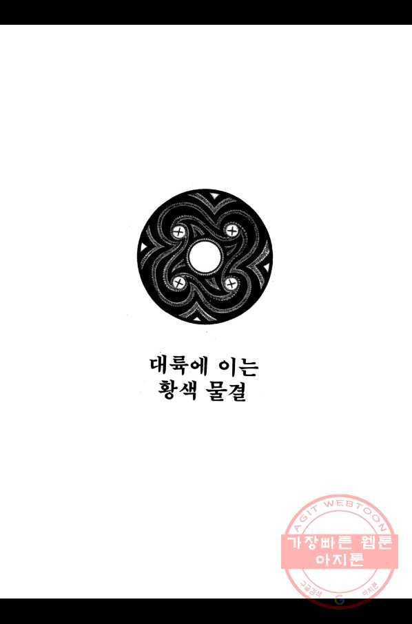 박봉성 삼국지 1부 2권 6