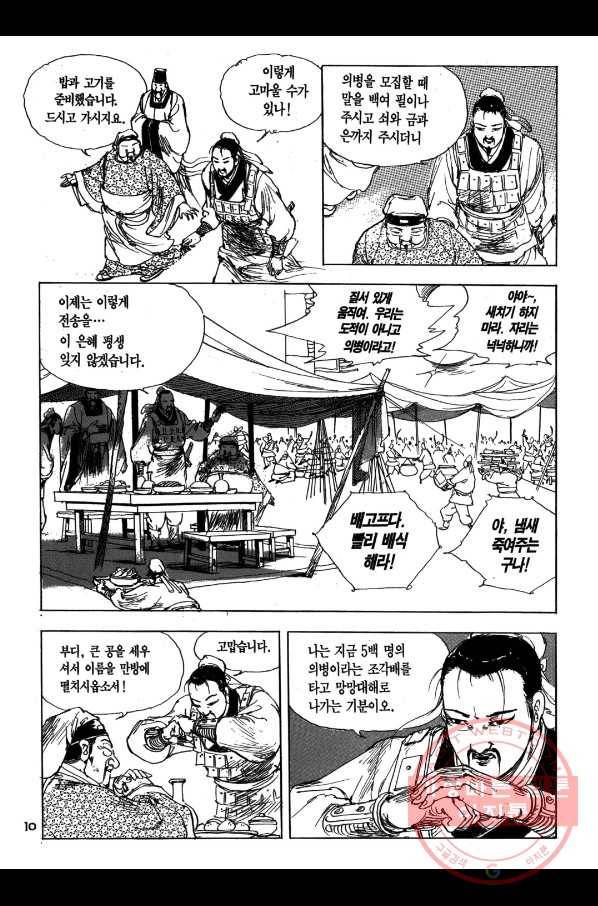 박봉성 삼국지 1부 2권 9