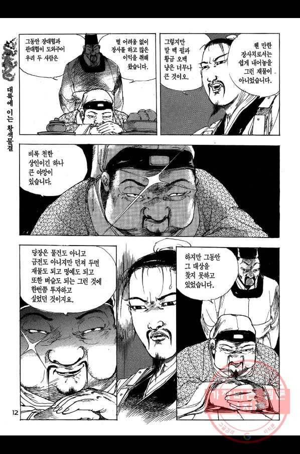 박봉성 삼국지 1부 2권 11