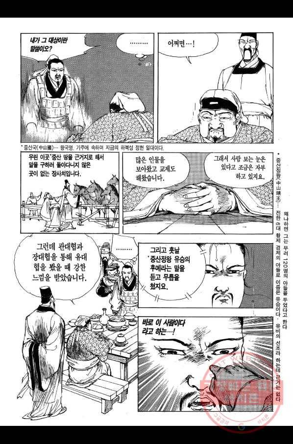 박봉성 삼국지 1부 2권 12
