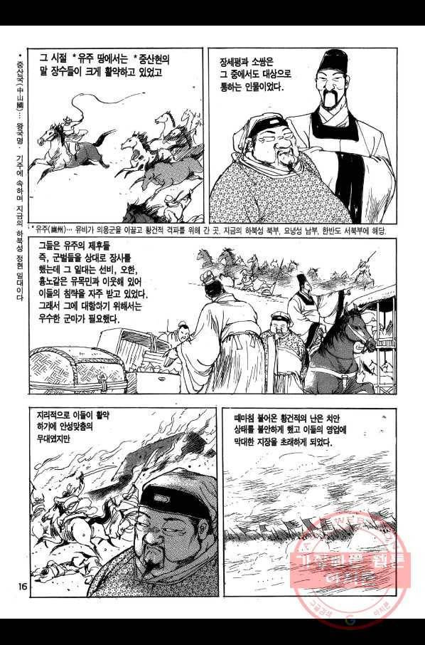 박봉성 삼국지 1부 2권 15