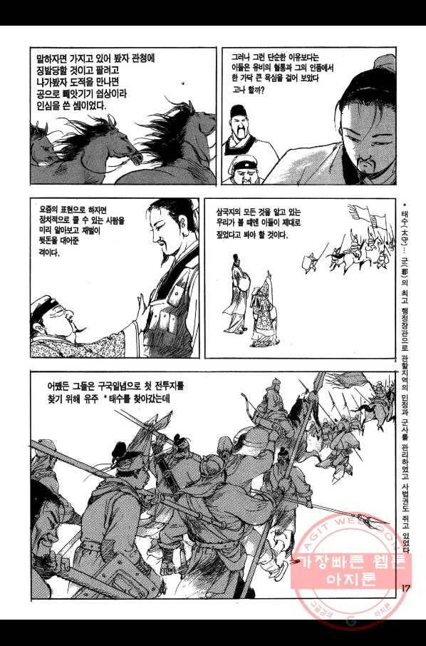 박봉성 삼국지 1부 2권 16