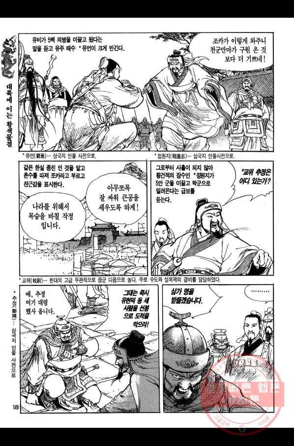 박봉성 삼국지 1부 2권 17