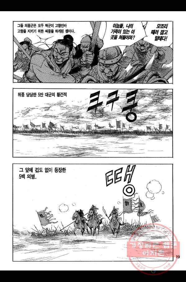 박봉성 삼국지 1부 2권 18