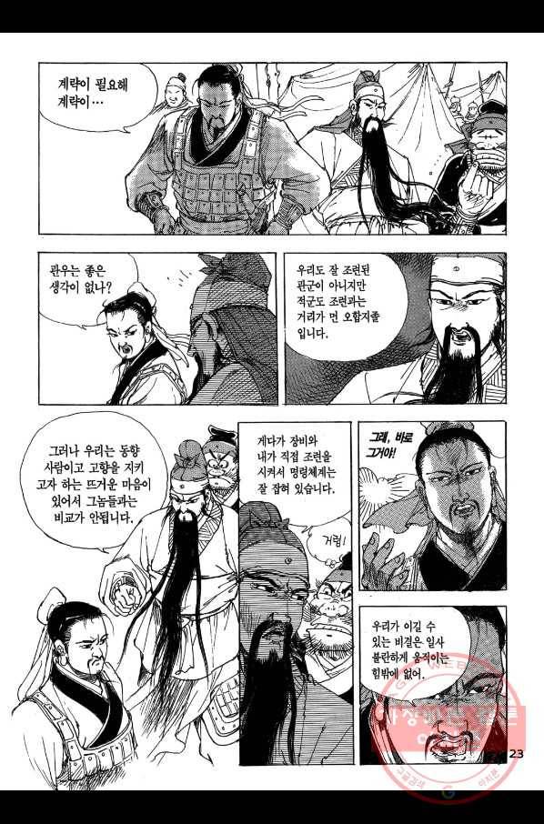 박봉성 삼국지 1부 2권 22