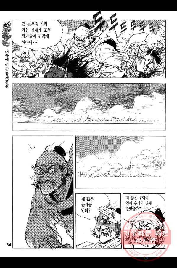 박봉성 삼국지 1부 2권 33