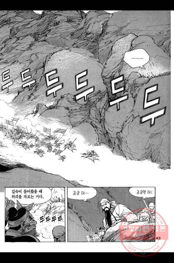 박봉성 삼국지 1부 2권 42