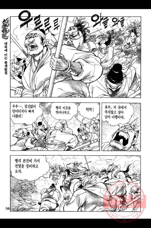 박봉성 삼국지 1부 2권 57